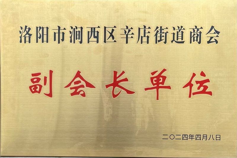 副會(huì)長單位