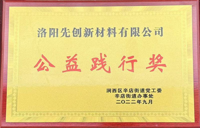 公益踐行獎(jiǎng)