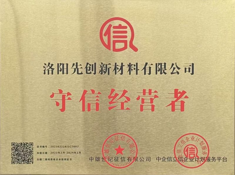 守信經(jīng)營(yíng)者